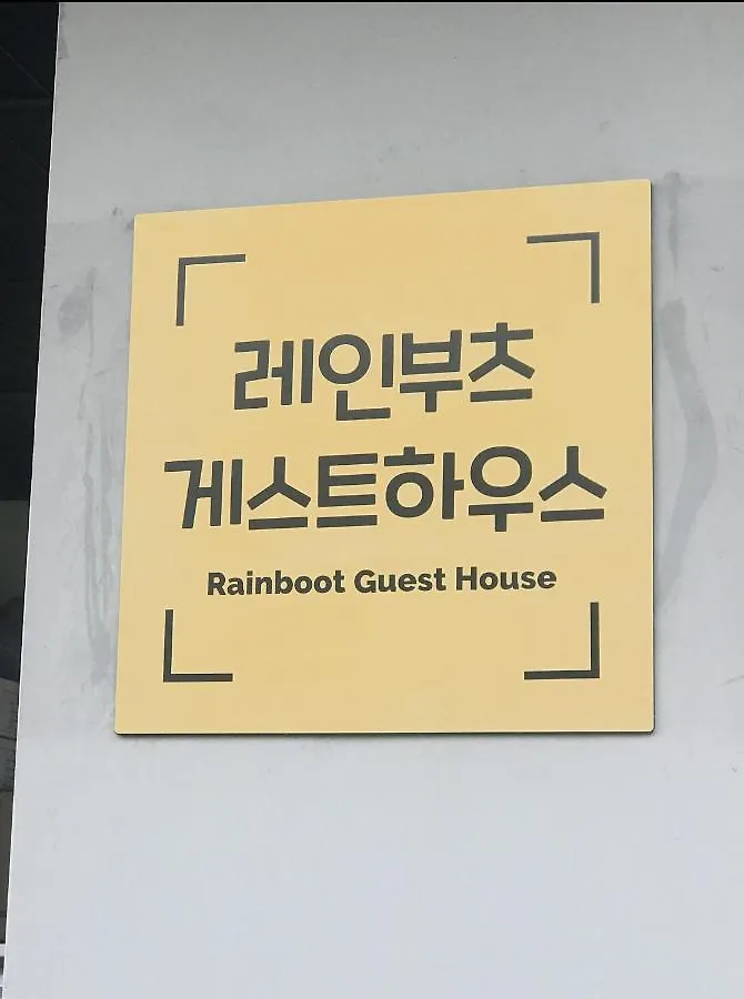 Rain Boots Guest House Incheon 2*,